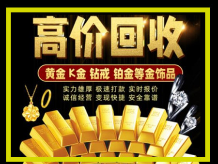 惠州黄金回收